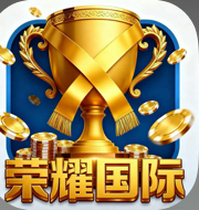 荣耀国际注册送28 100➕100