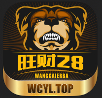 旺财28注册就送28 100➕100