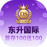 东升国际注册送28 100➕100